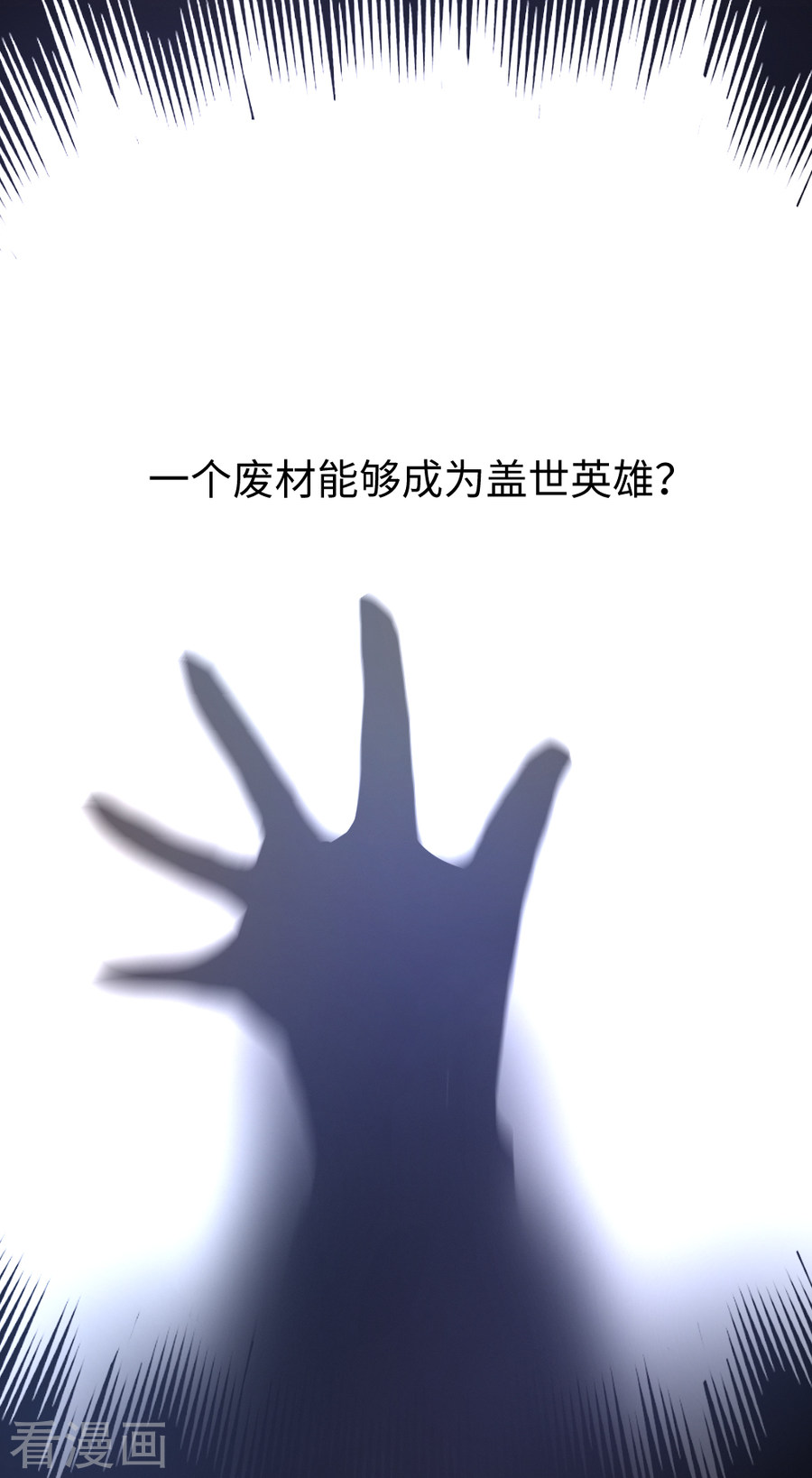 序章-逆转仙途-极漫文化（第17张）